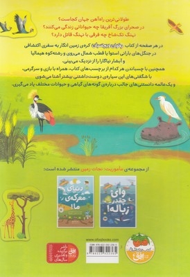 بخوان و بچسبان-ماموریت:نجات زمین-کره ی زمین